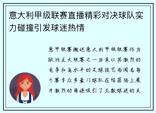 意大利甲级联赛直播精彩对决球队实力碰撞引发球迷热情